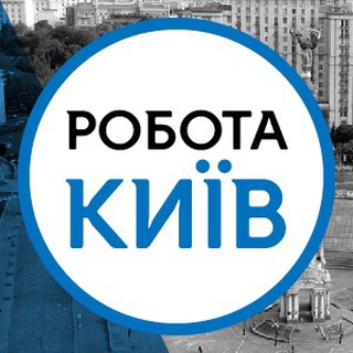 Робота Київ | Работа Киев