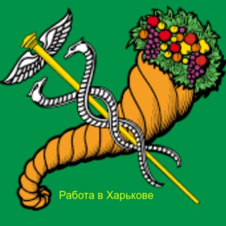 Харьков-Работа