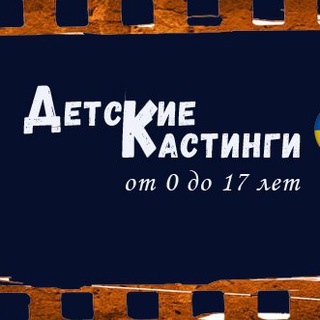 KidsCastUA - Детские кастинги в Украине