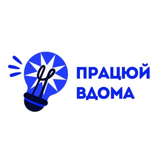 Працюй Вдома | Вакансії в IT та Digital| Віддалена робота