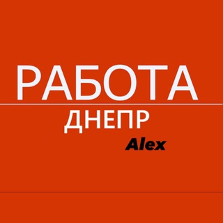 Работа Днепр