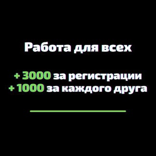 Деньги за регистрации 🇺🇦 Подработка и работа