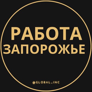 Работа в Запорожье