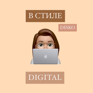 В стиле digital