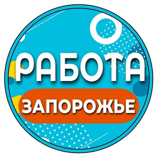 Работа в Запорожье