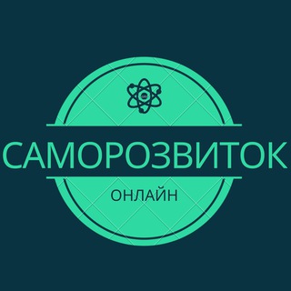 Саморозвиток онлайн