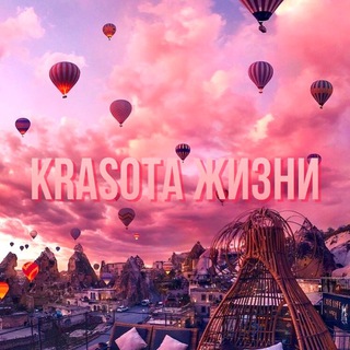 Krasota Жизни