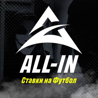 ALL-IN | Ставки на Футбол