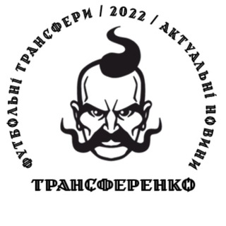 🇺🇦 Футбольні Трансфери | 2022