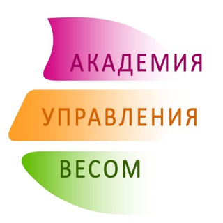 Худею с Академией Управления Весом