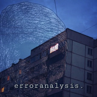 erroranalysis’