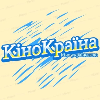 Кінокраїна - афіша