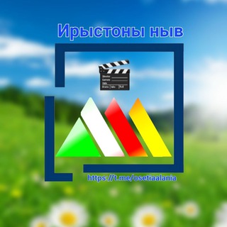 Ирыстоны ныв 🎬 Осетинские фильмы 📺