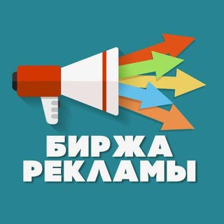 Биржа Рекламы