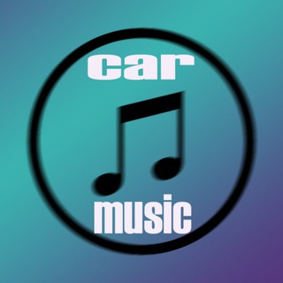 car music/музыка в машну