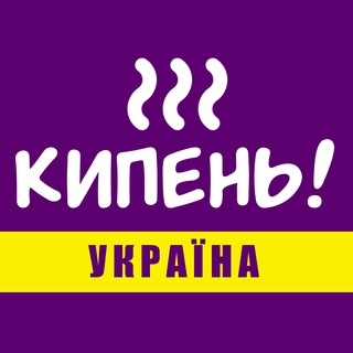 🔥 КИПЕНЬ! 🇺🇦 Новини України