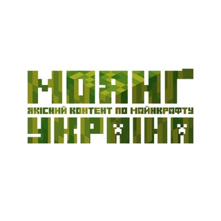 Моянґ Україна | Minecraft Новини | #УкрТґ