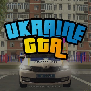 UKRAINE GTA | ГТА УКРАЇНА