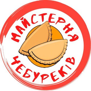 Мастерская Чебуреков