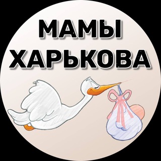 Мамы Харькова