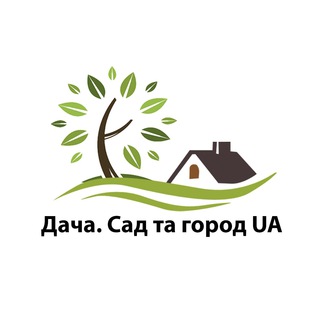 Дача. Сад та город UA🇺🇦