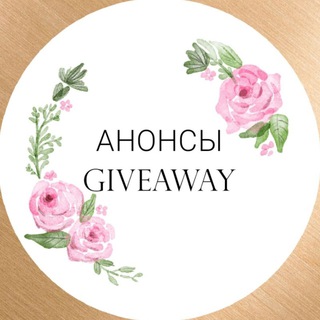 🇺🇦Анонсы GIVEAWAY🇺🇦