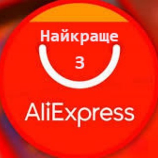 Товари з AliExpress