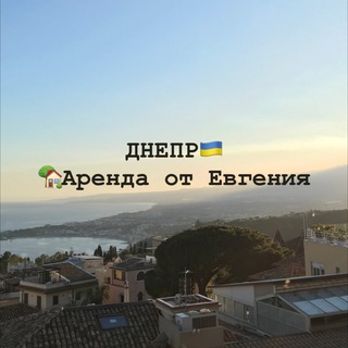 Аренда Днепр🏡 квартирыдома