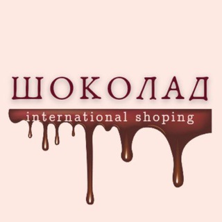 Шоколад - закордонний шопінг / shopping online/ Europe, USA