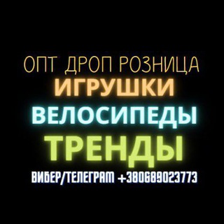 Игрушки 0689023773 Вибер/Телеграм Фабричная 2558 7КМ