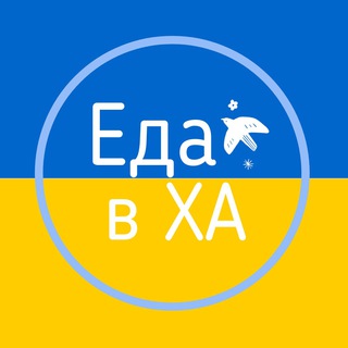 ЕДА в ХА