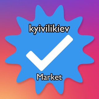 Так Kyiv или Kiev Маркет