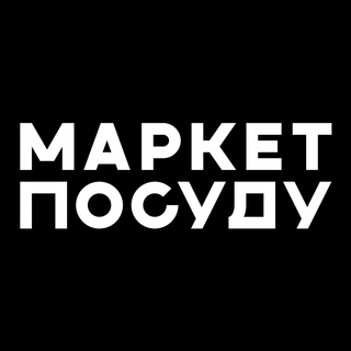 Маркет Посуду