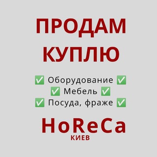 ВИТРИНА Оборудование HoReCa КИЕВ, б/у