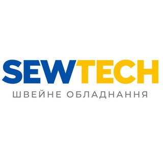 SEWTECH™ Швейне обладнання