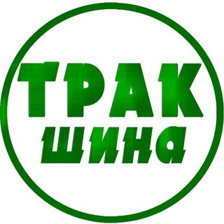 🚛 ТРАКШИНА 🇺🇦