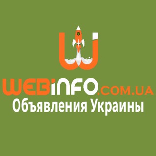 ВебИнфо-объявления Украины