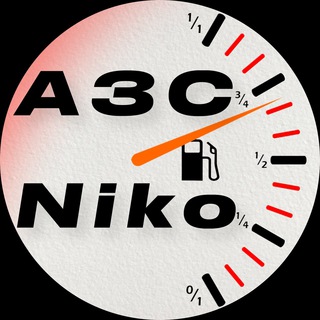 АЗС Niko