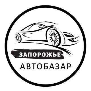 АвтоБазар Запоріжжя / АвтоРынок Запорожье