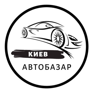 АвтоБазар Київ / АвтоРынок Киев