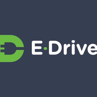 E-Drive электромобили