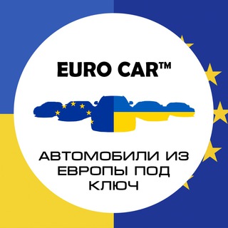 EURO CAR | 🇪🇺Пригон авто из ЕС под ключ🇺🇦