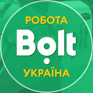 Робота в Bolt в Україні