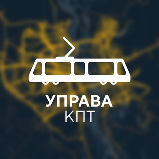 Управа КПТ