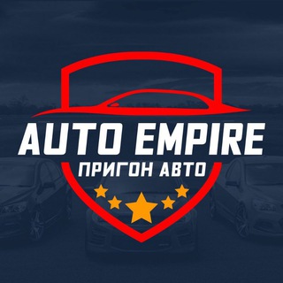 AUTO EMPIRE - ПРИГОН АВТО ДОНЕЦК