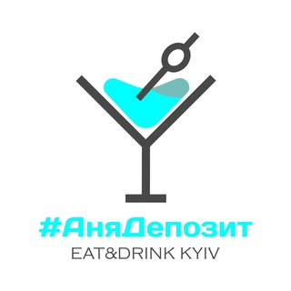 #Анядепозит (Kyiv)