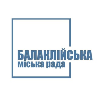 Балаклійська міська рада