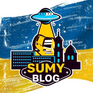 SUMY BLOG | Сумы 🇺🇦