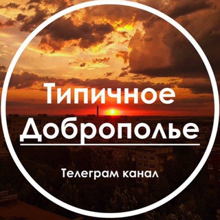 Типичное Доброполье l Новости Донбасса