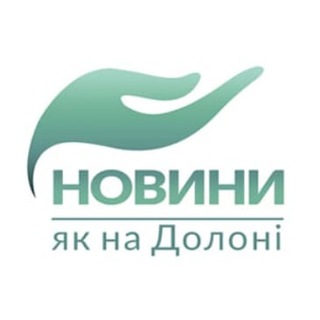 Новини як на долоні